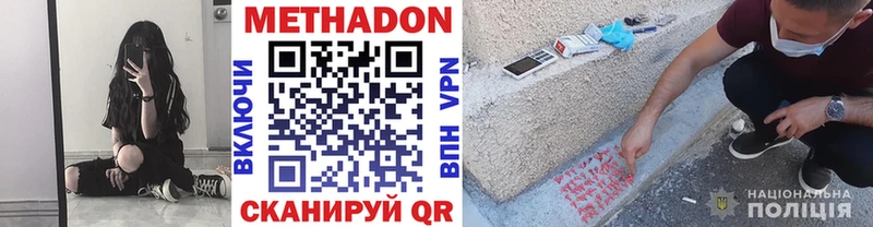 МЕТАДОН methadone  Купить где  Котлас 